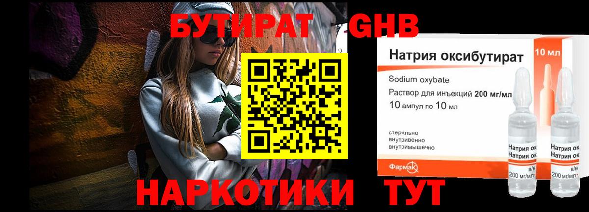 Бутират GHB  Вход с VPN  Буйнакск 