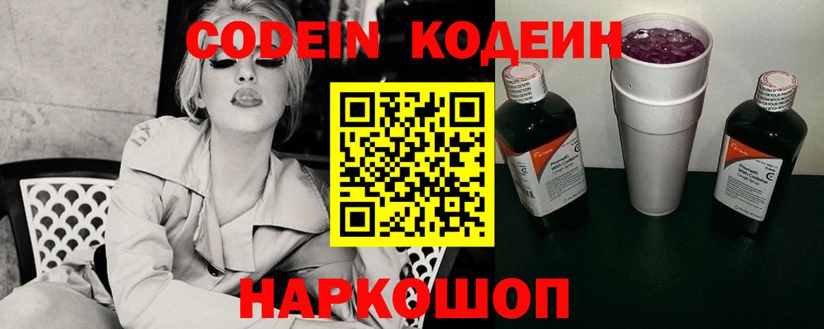 Кодеиновый сироп Lean Purple Drank  Codein Purple Drank  Буйнакск  Вход с VPN 