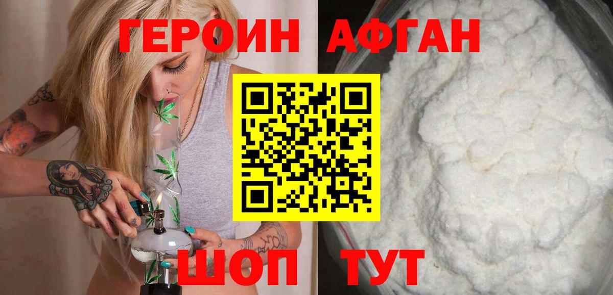 Героин  Героин Heroin  Вход с VPN  Буйнакск 
