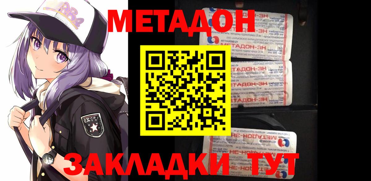 Буйнакск  Метадон methadone  МЕТАДОН мёд  Вход с VPN 